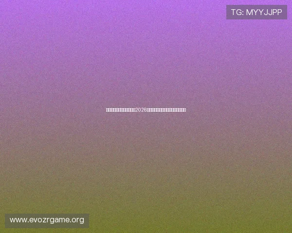 真人视讯旗舰网站带你领略2026世界杯现场氛围与观众互动精彩瞬间